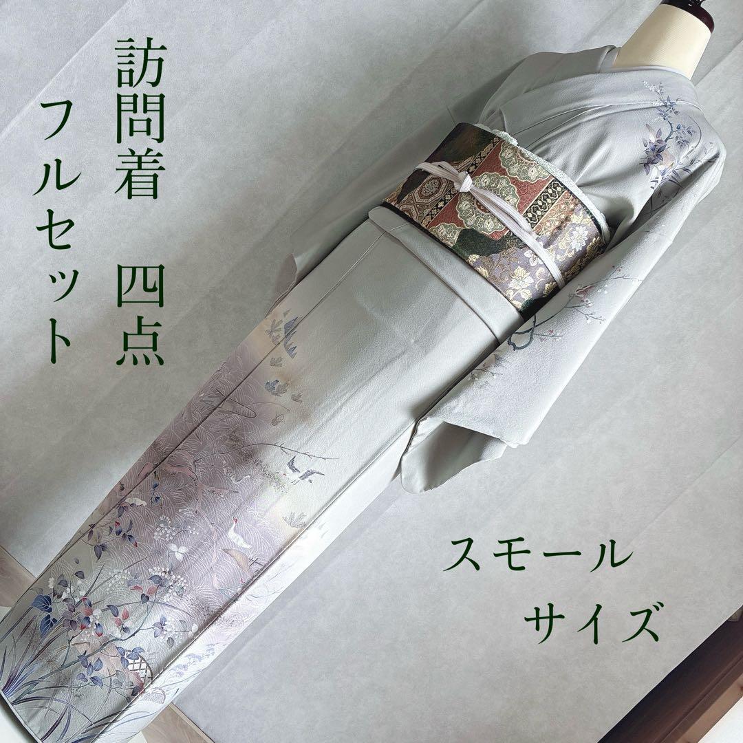 訪問着　フルセット　着物　スモールサイズ　正絹　海辺文様　気品淡色　情緒 J6
