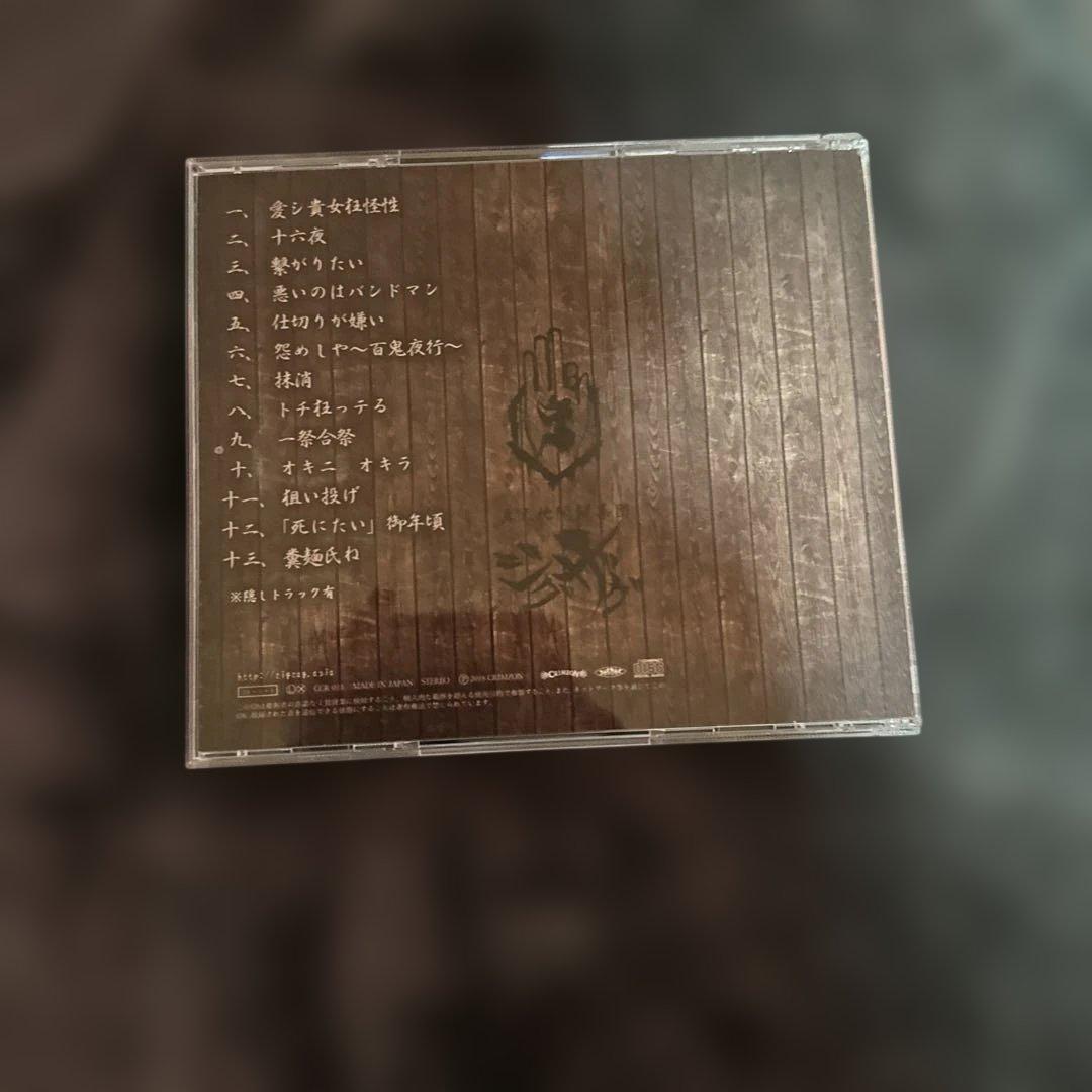 ー真天地開闢集団ージグザグ はじめてのじぐざぐ