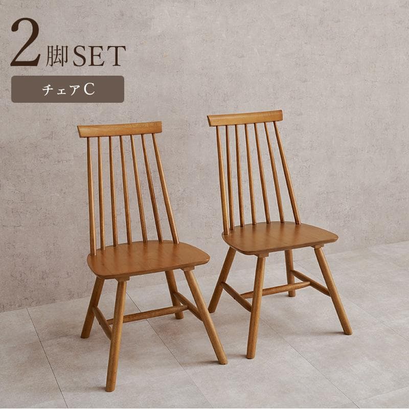 【新品】2脚セット ウィンザーチェア カフェスタイル　アウトレット