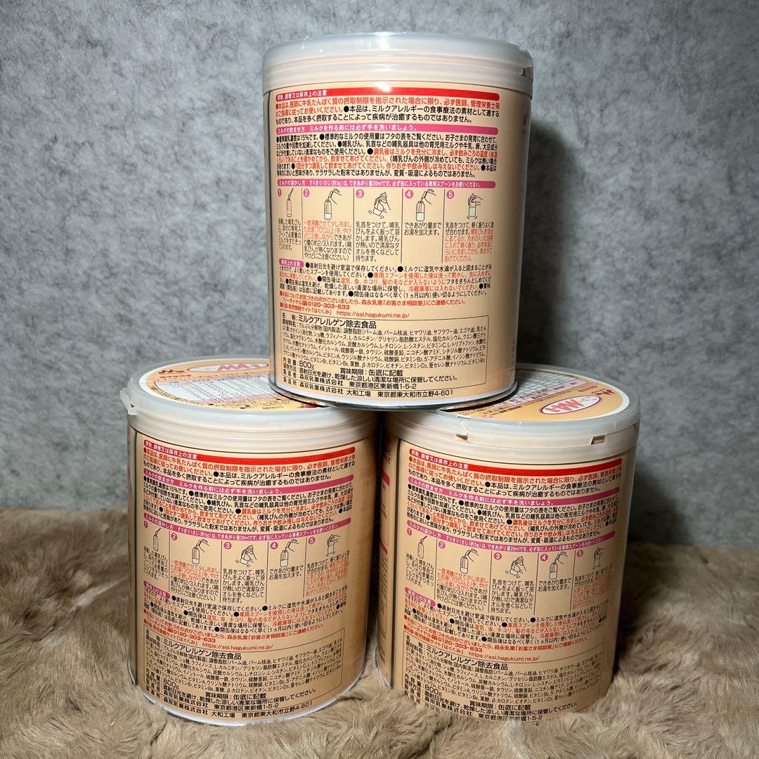 森永　ミルクアレルギー用 粉ミルク　800g x3