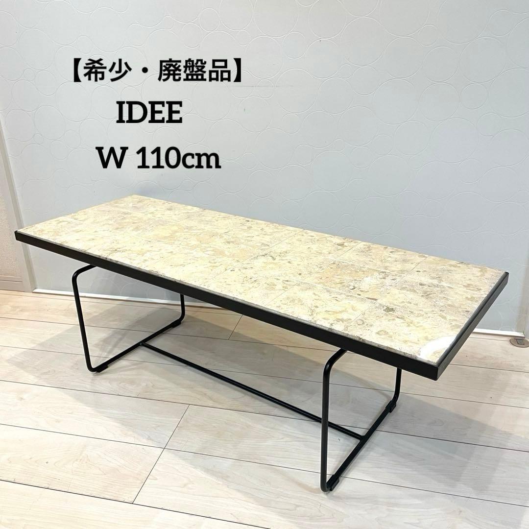 希少・廃盤品【IDEE】マクタンローテーブル 天然石天板 アイアン脚 110㎝