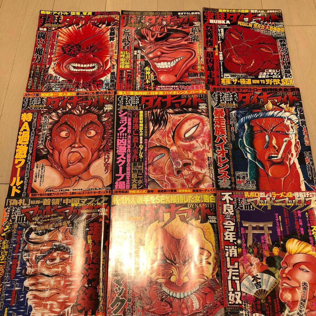 実話ダイナマイト、実話マッドマックス　セット