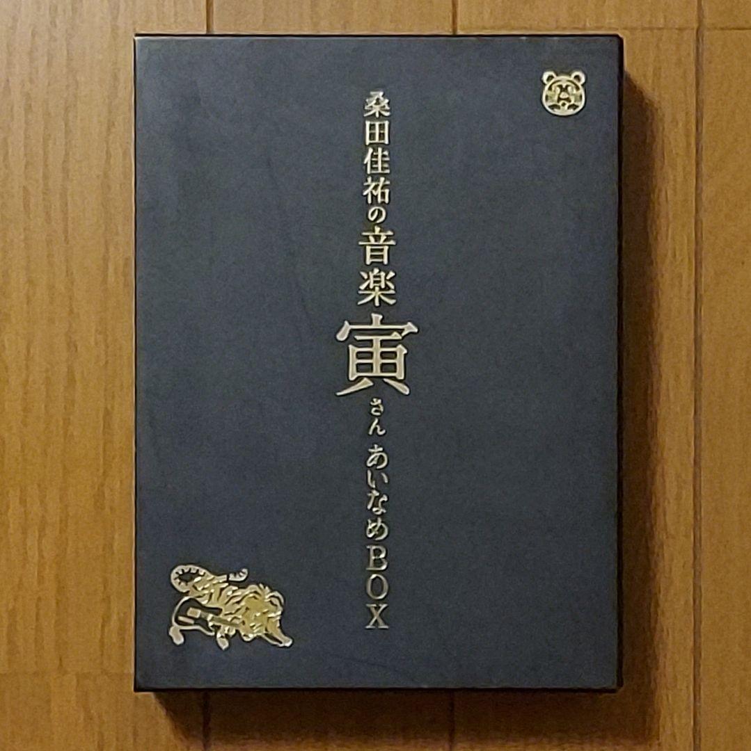 桑田佳祐の音楽寅さん あいなめBOX