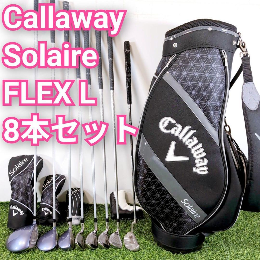 Callaway Solaire ソレイル レディース ゴルフセット ブラック