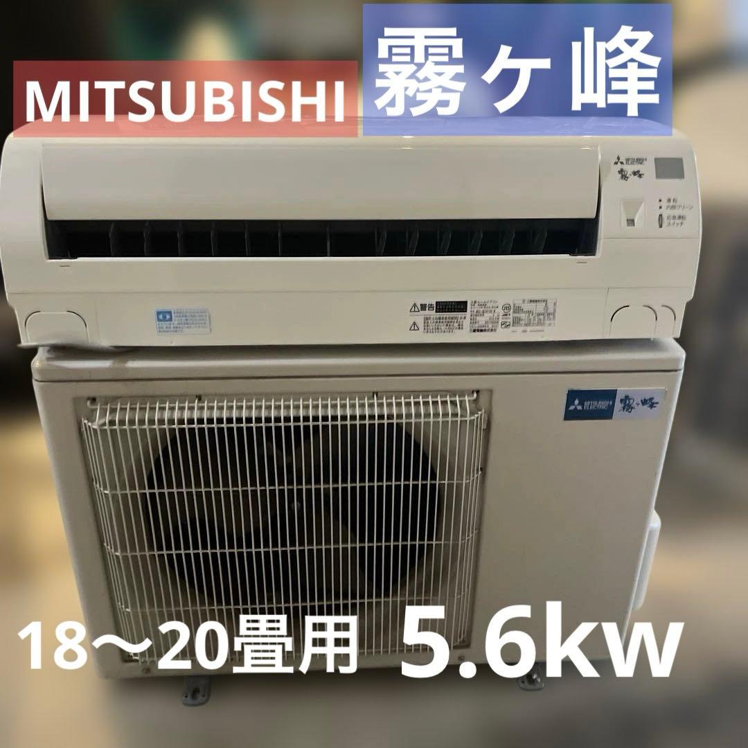 ふ　　MSZ-GE5618S-W/エアコン本体/2018