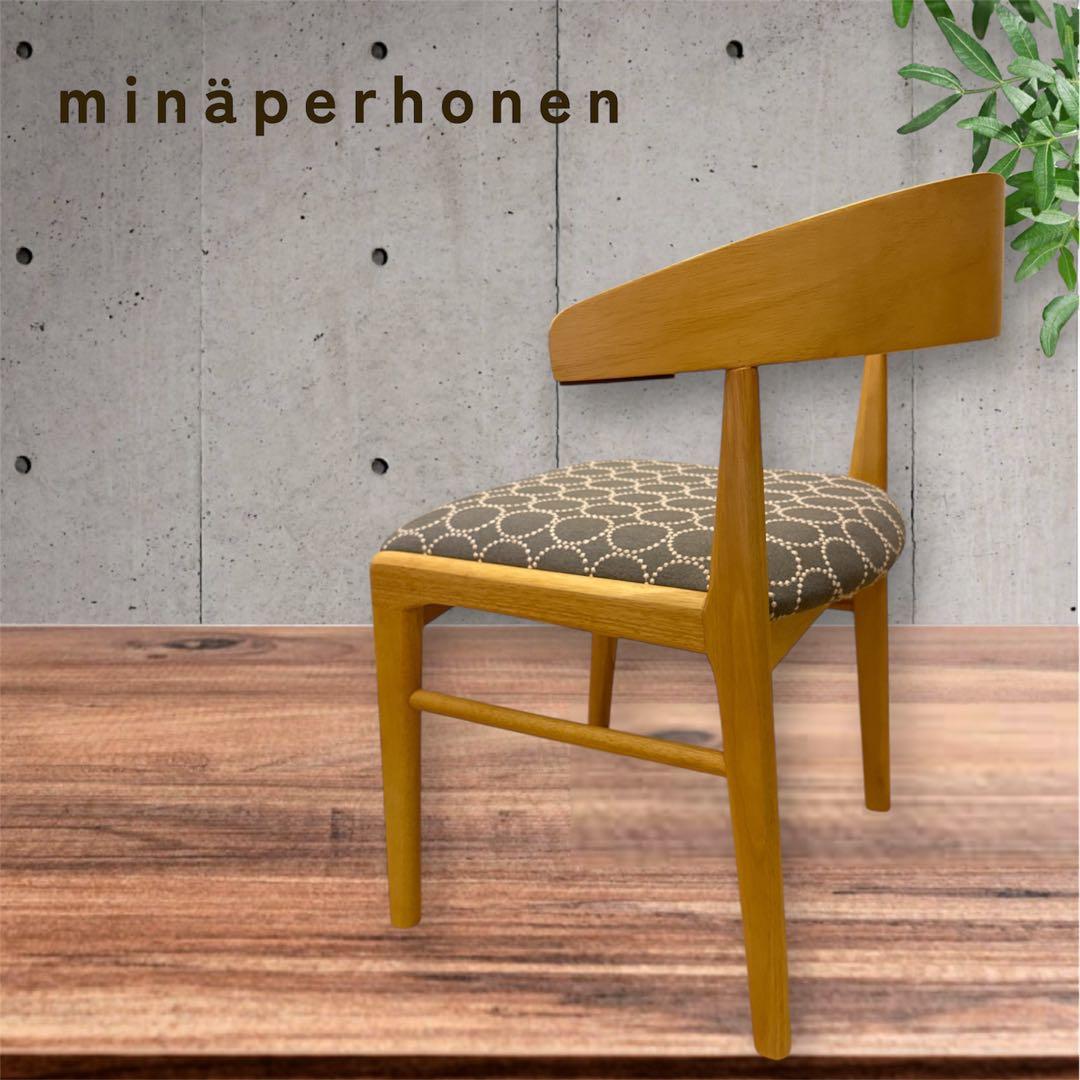 ４脚ミナペルホネン生地使用　ハンキングチェア　チェアダイニングチェア　イス　家具