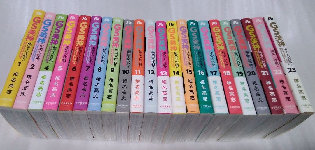 GS美神 文庫版 22巻 セット