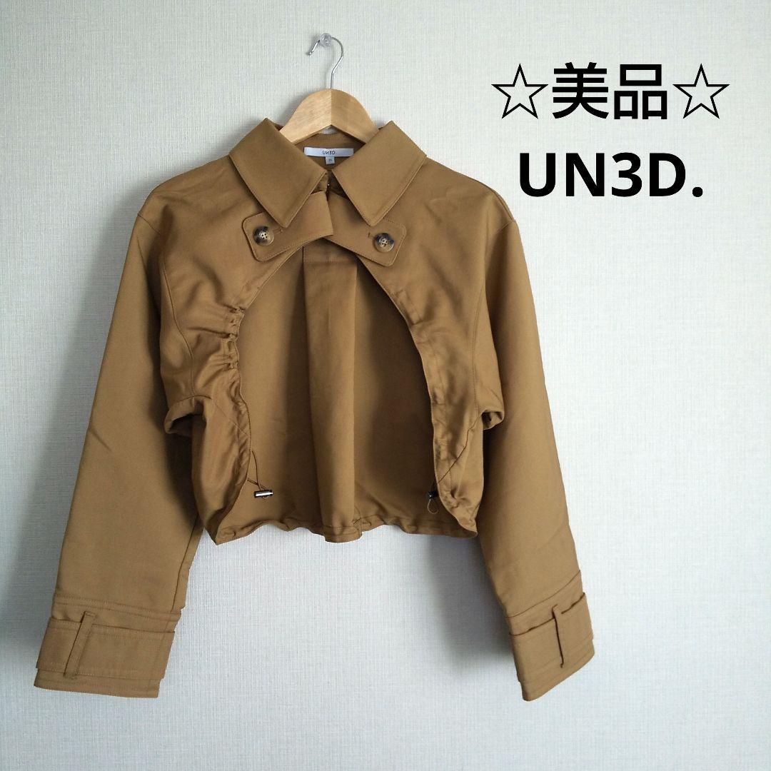 美品 UN3D アンスリード トレンチショートブルゾン ブラウン S ジャケット