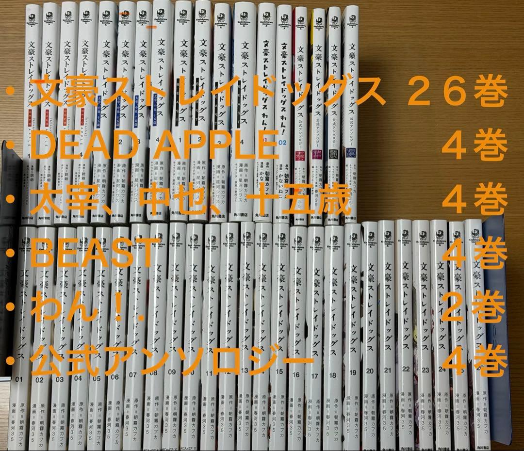 文豪ストレイドッグス シリーズセット 漫画 コミックス　４４冊まとめ