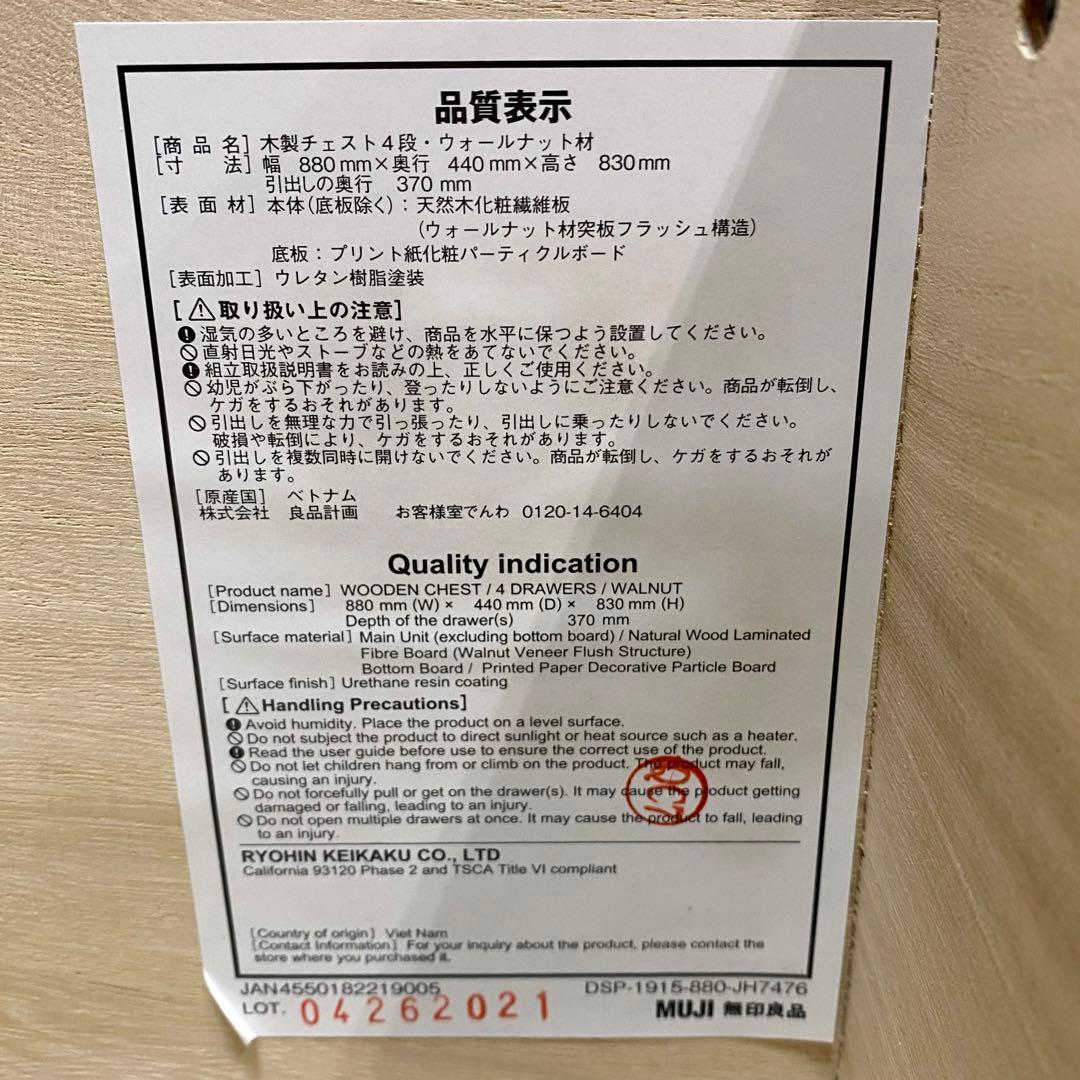 MUJI 無印良品 チェスト 引き出し 収納 4段 ウォールナット材突板