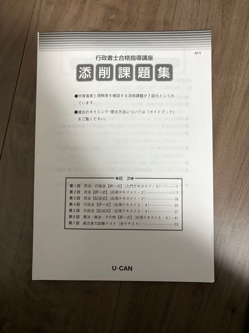 25年度　行政書士合格指導講座