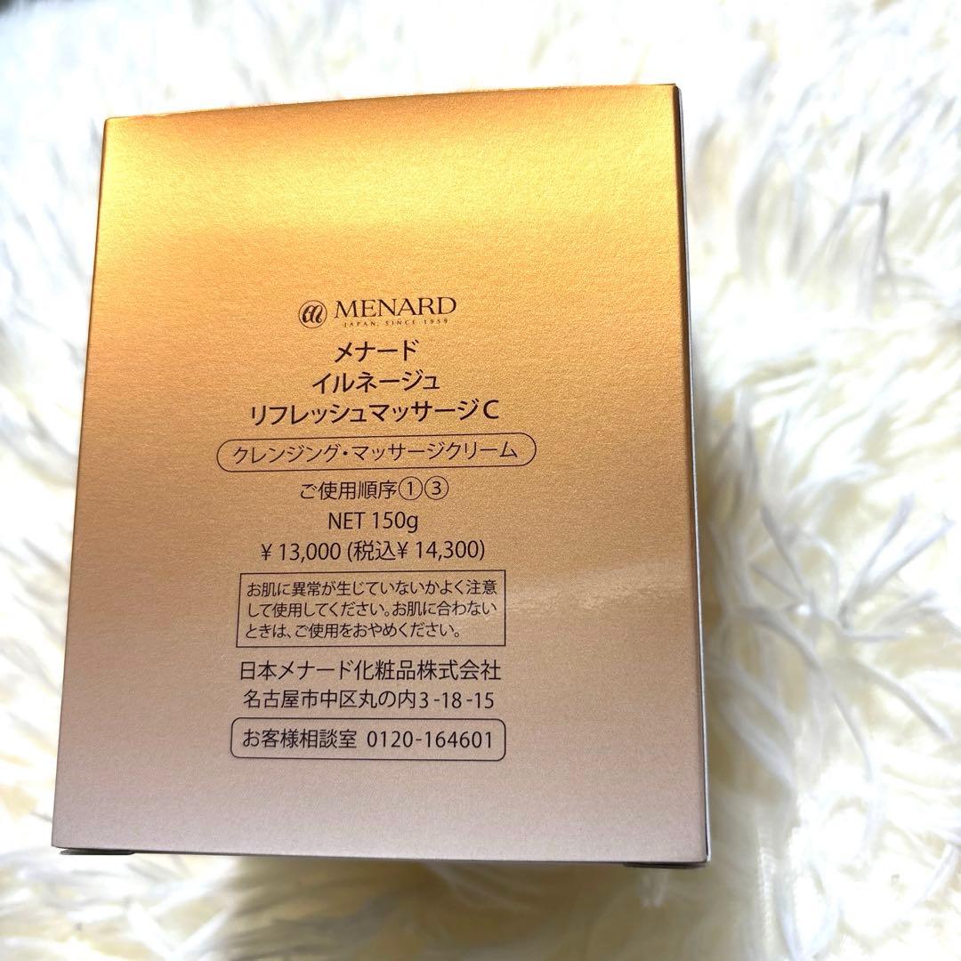 メナード　イルネージュ マッサージ