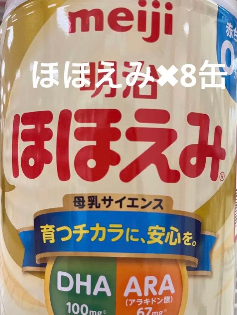 明治 ほほえみ 缶800g8缶セット
