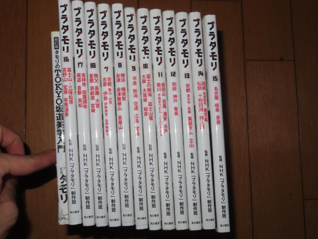 ブラタモリ　坂道美学入門 13巻セット　NHK「ブラタモリ」制作班　角川書店