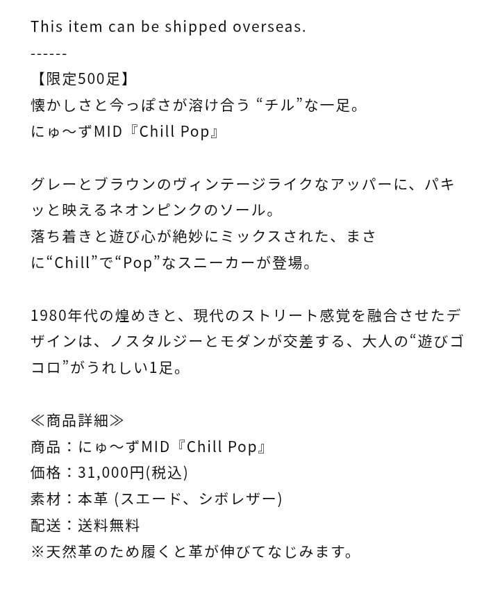 23.5cm 　限定品　にゅーず　MID Chill Pop スニーカー