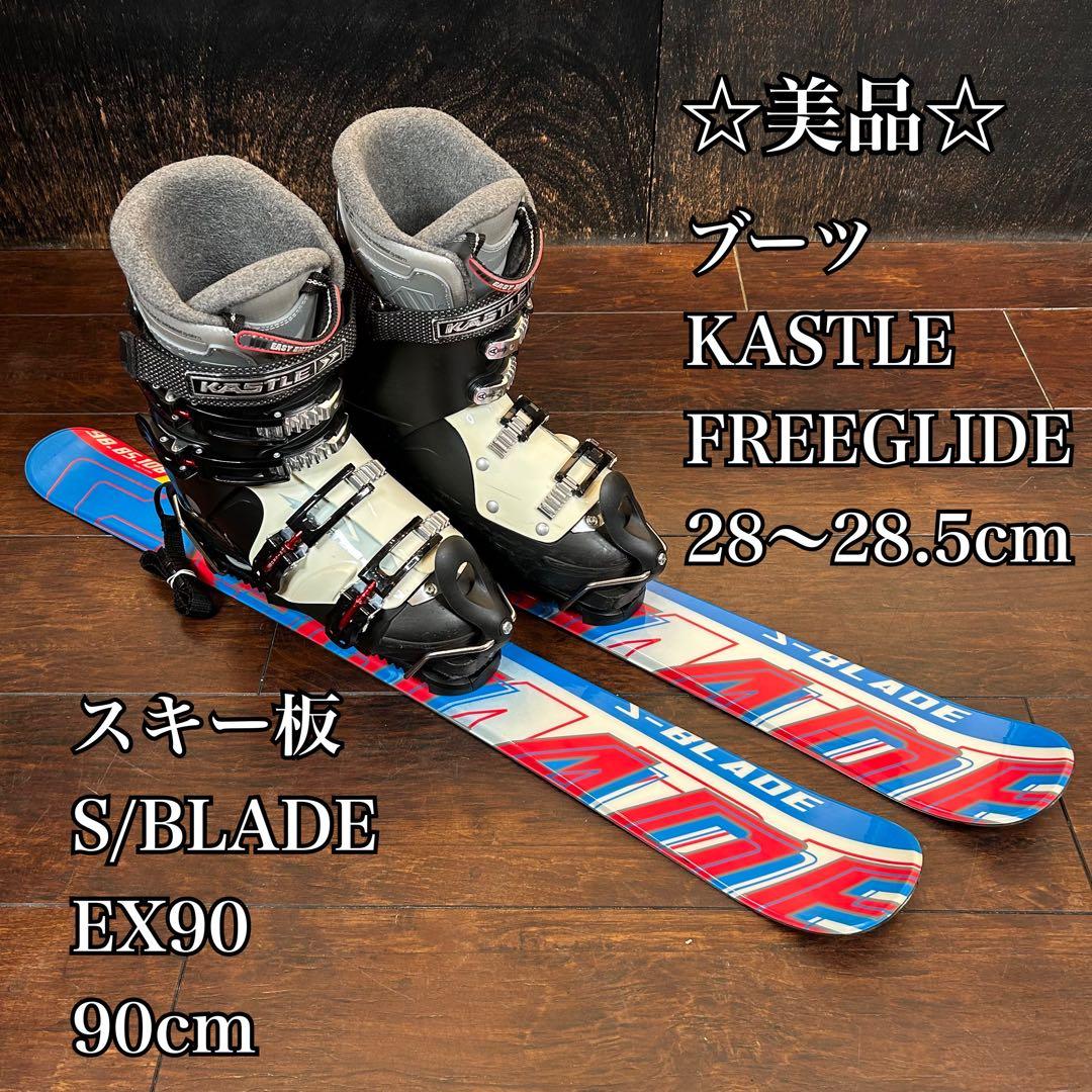 ◇美品◇ S/BLADE 90cm ブーツ　KASTLE 28〜28.5cm