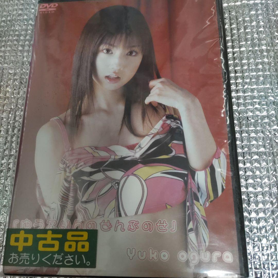 ゆうこりんのぜんぶのせ　小倉優子