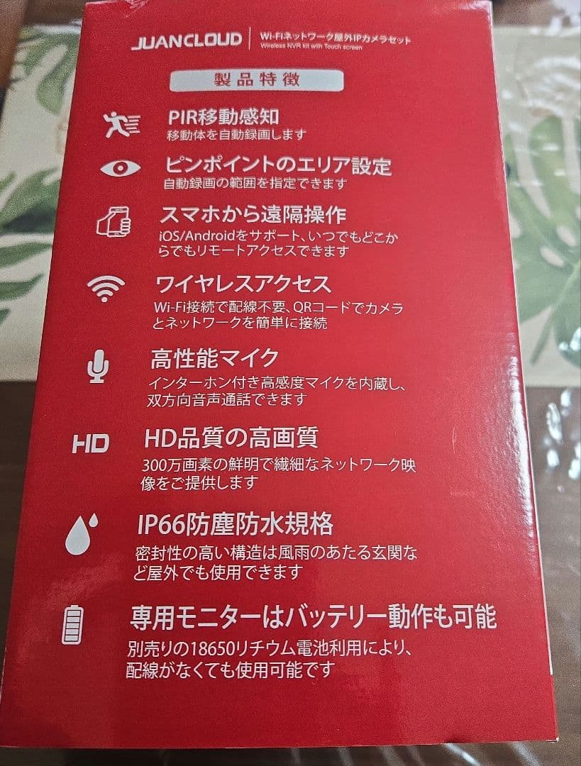 防犯カメラ　JUAN CLOUD WiFiネットワーク監視カメラセット