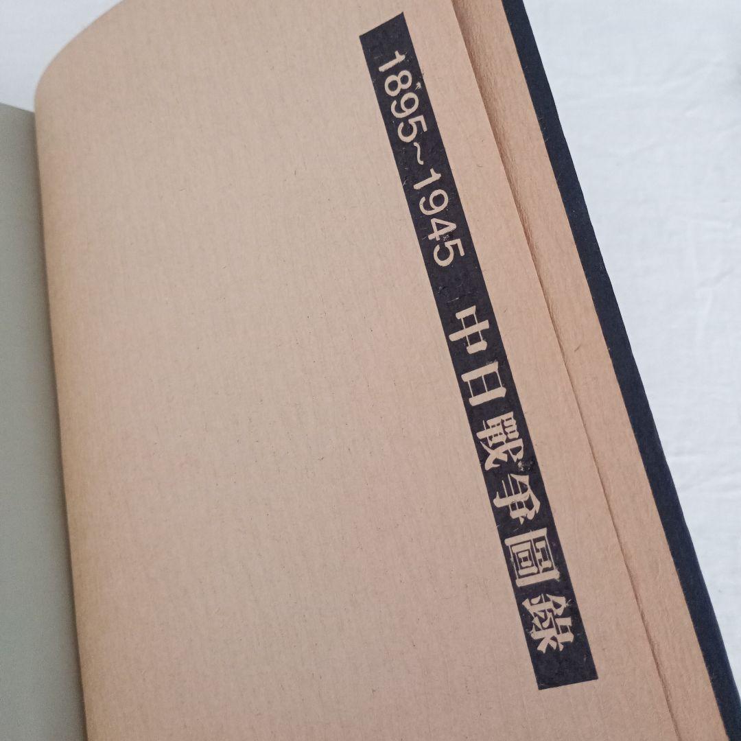 目撃抗戦五十年/漢聲雜誌79-80