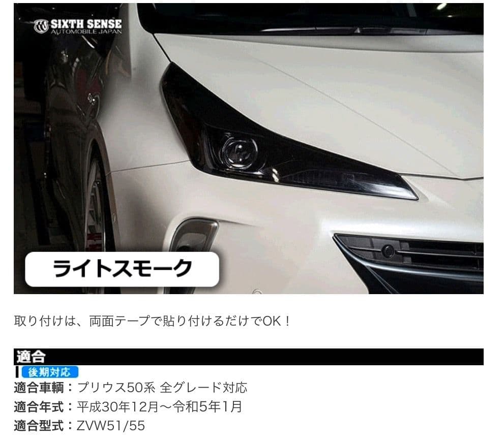 プリウス 50系後期 専用 ヘッドライトカバー