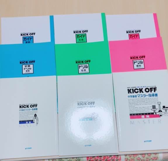 *中学基礎講座 キックオフ*値下げしました！