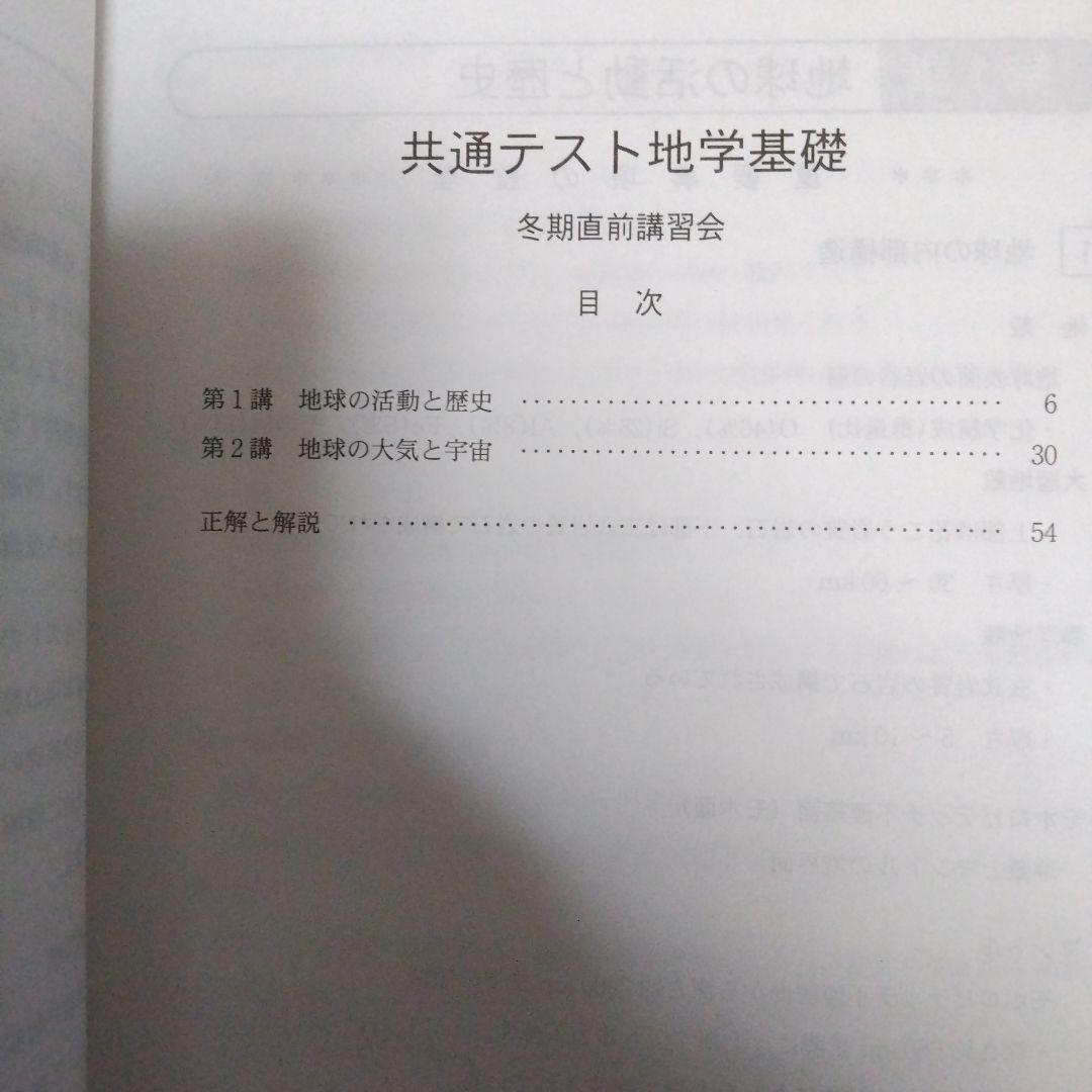 2024年 代ゼミ 共通テスト地学、地学基礎 8冊セット