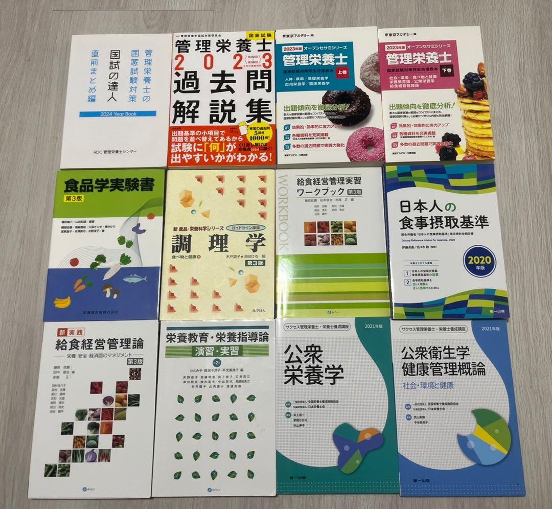 管理栄養など教科書24冊セット