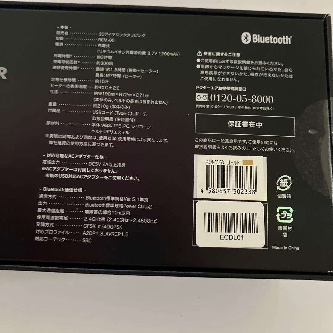 ドクターエア アイマジック rem-05