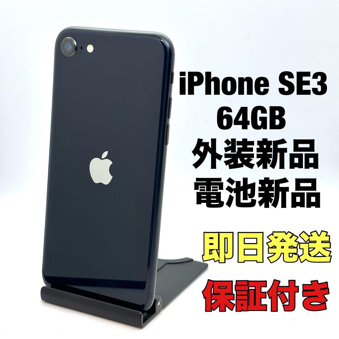 ジャンク・外装新品 iPhone SE3 64 ミッドナイト FB0711015