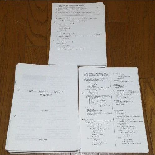 鉄緑会高1数学　総復習テスト　復習テスト数学発展講座総合演習テスト