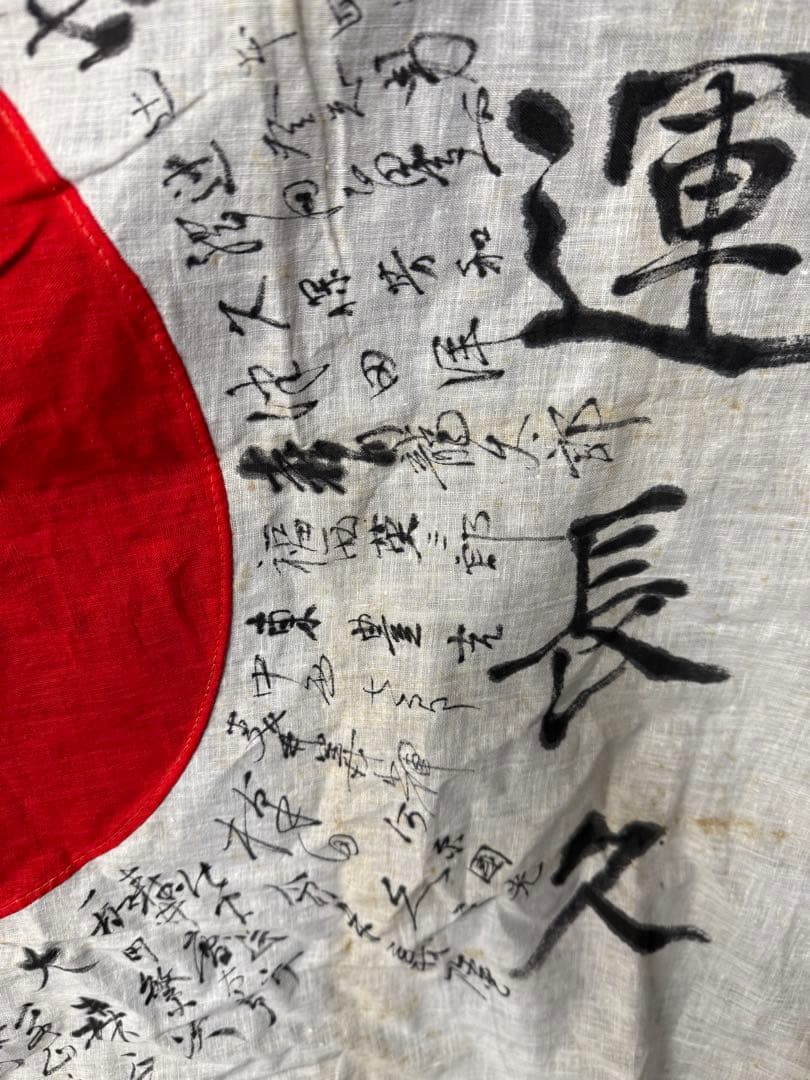 ④ 武運長久 出征旗 大日本帝国軍 日章旗 国旗 日の丸 旧家 蔵出 骨董品