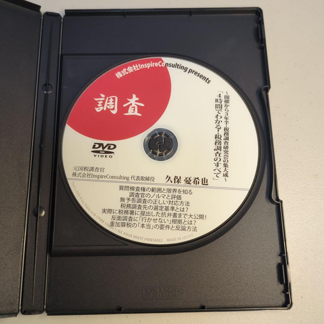 4時間でわかる！税務調査のすべて
