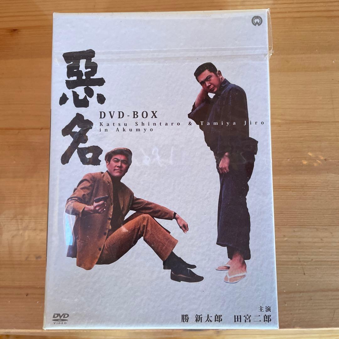 悪名 DVD-BOX〈15枚組〉