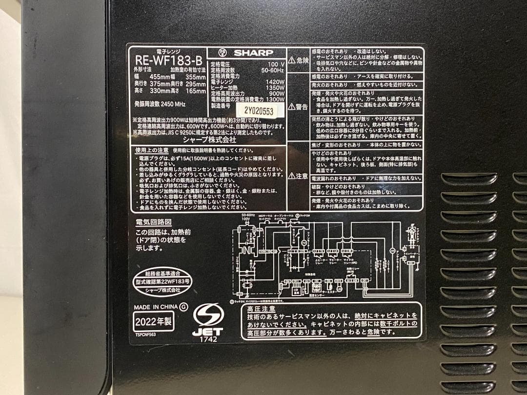 SHARP　オーブンレンジ　RE-WF183-B 2022年製