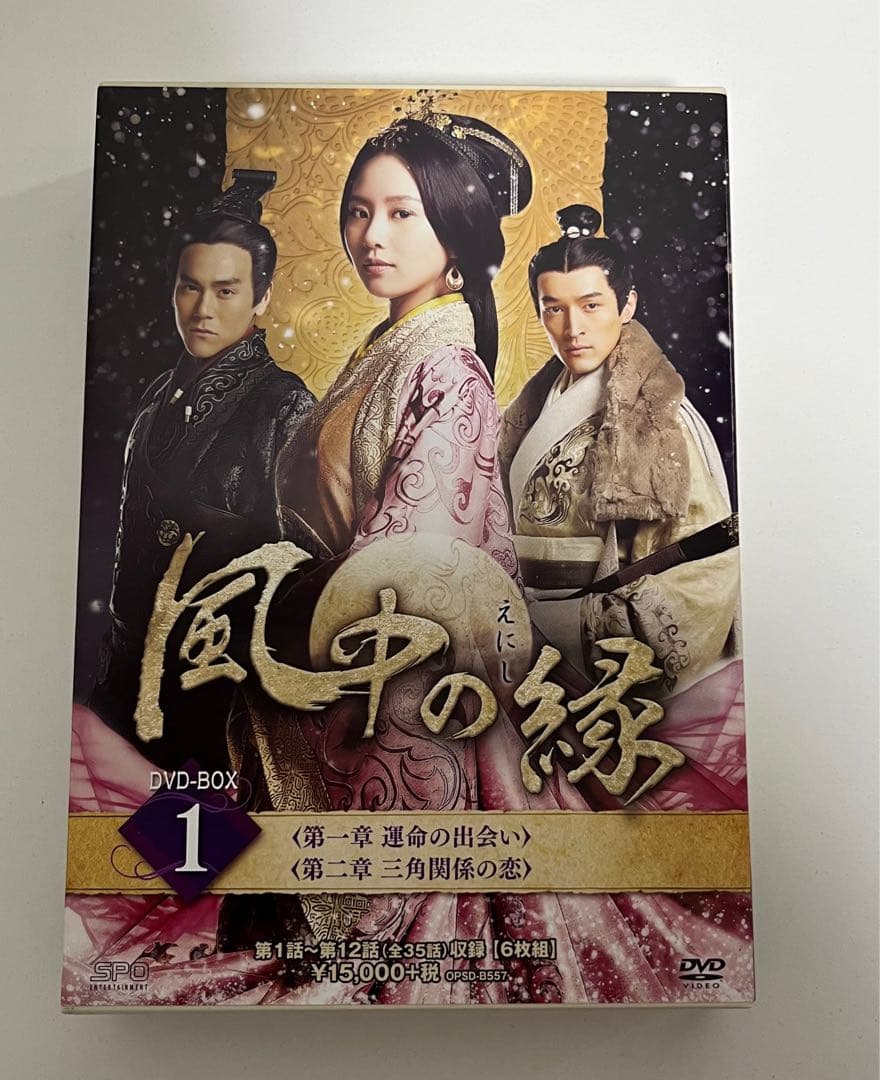 風中の縁DVD-BOX1、BOX2、BOX3セット、コンプリート【美品】