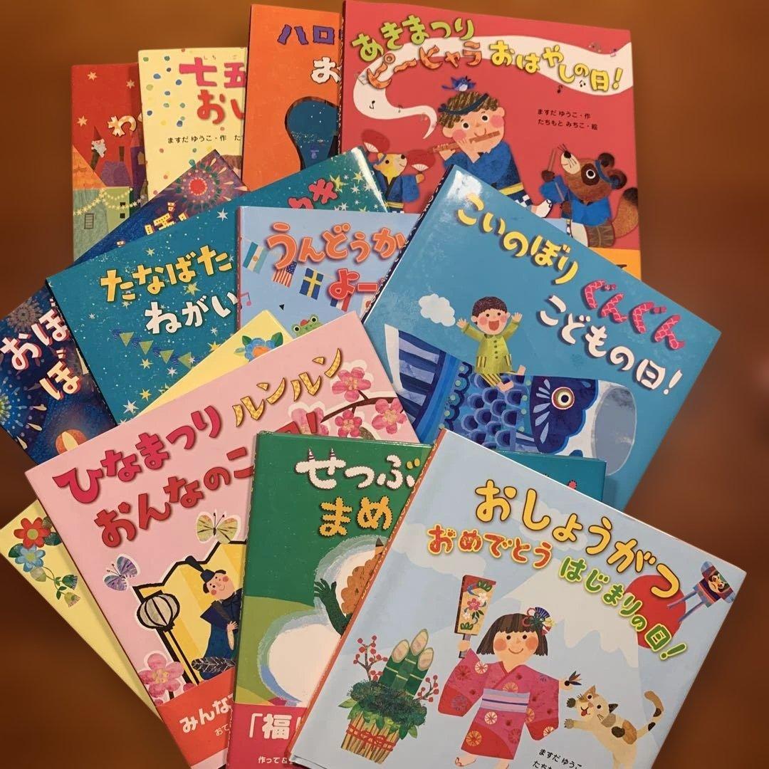 行事えほん　12冊　セット