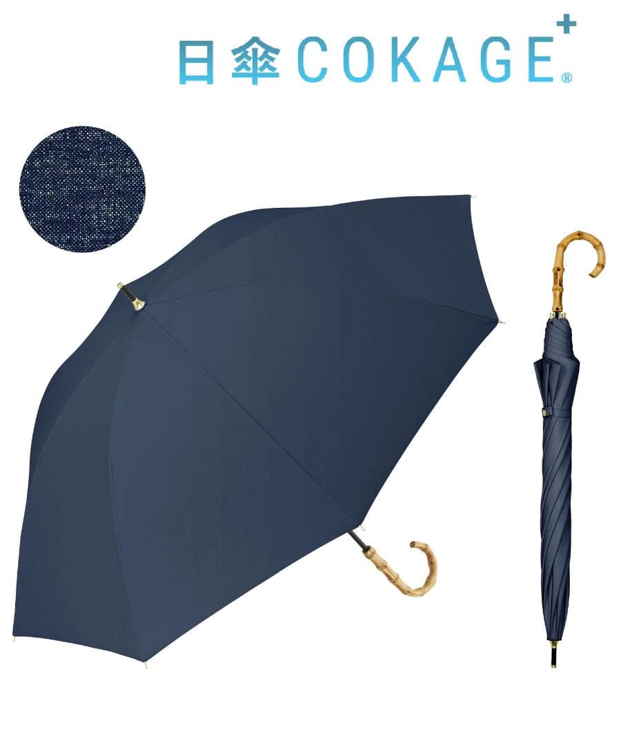 COKAGE+ 完全遮光生地使用 東レ サマーシールド 長傘