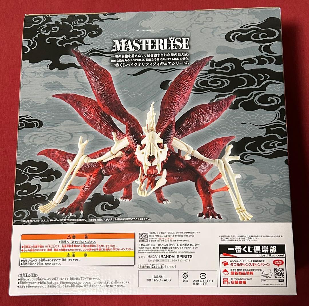 と*い様 一番くじ　ナルト　ラストワン賞　うずまきナルト（妖狐の衣　六本目）　＋