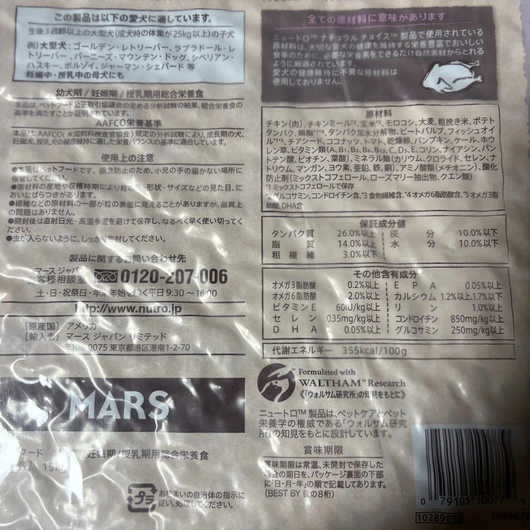 ⑤NC 子犬用 大型犬 チキン15kg