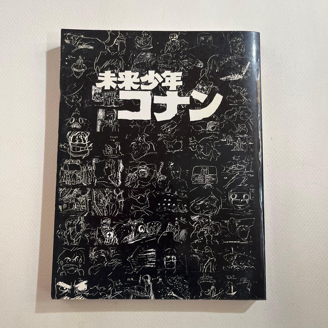 未来少年コナン