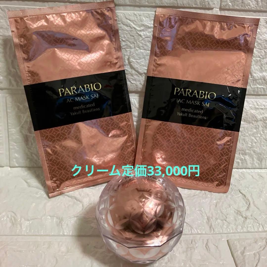 ヤクルト化粧品　パラビオACクリーム＆マスク2セット