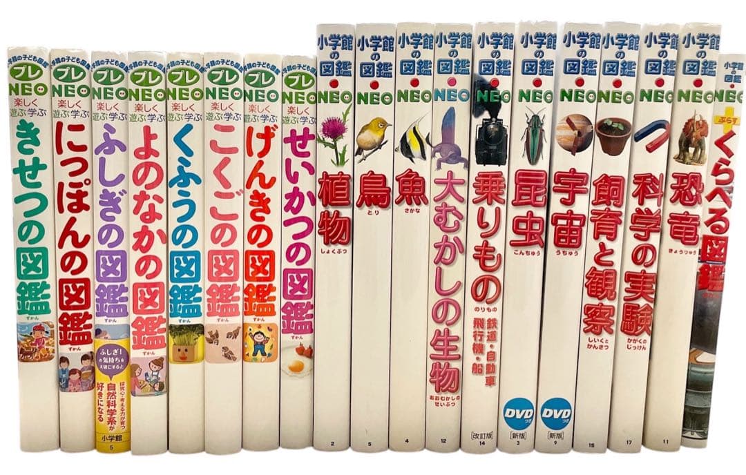 本日限定価格　プレneo 小学館の図鑑　neo 19冊　図鑑　セット