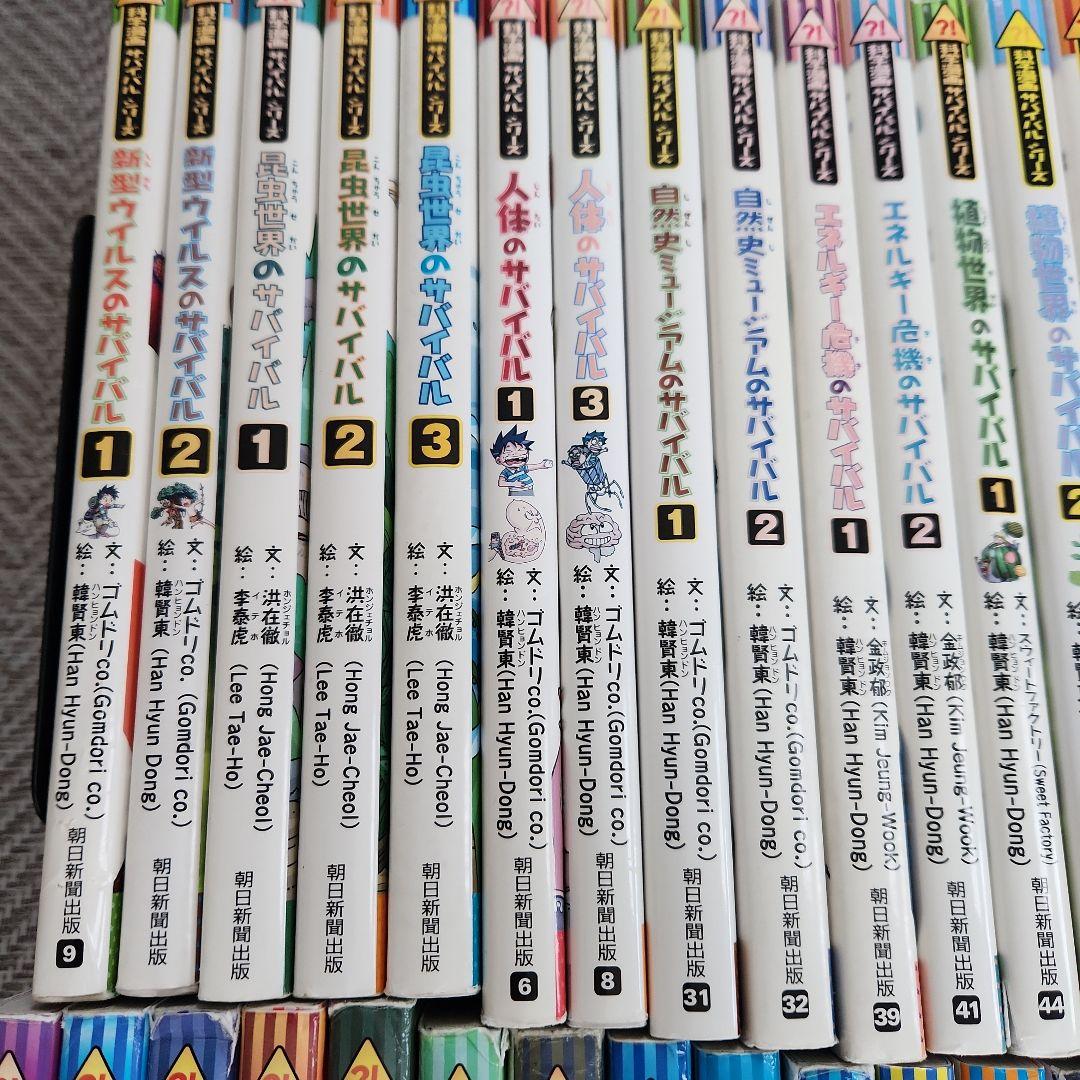 サバイバルシリーズ 42冊セット