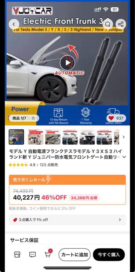 Tesla Model Y オートフランク　自動フロントボンネット開閉機構