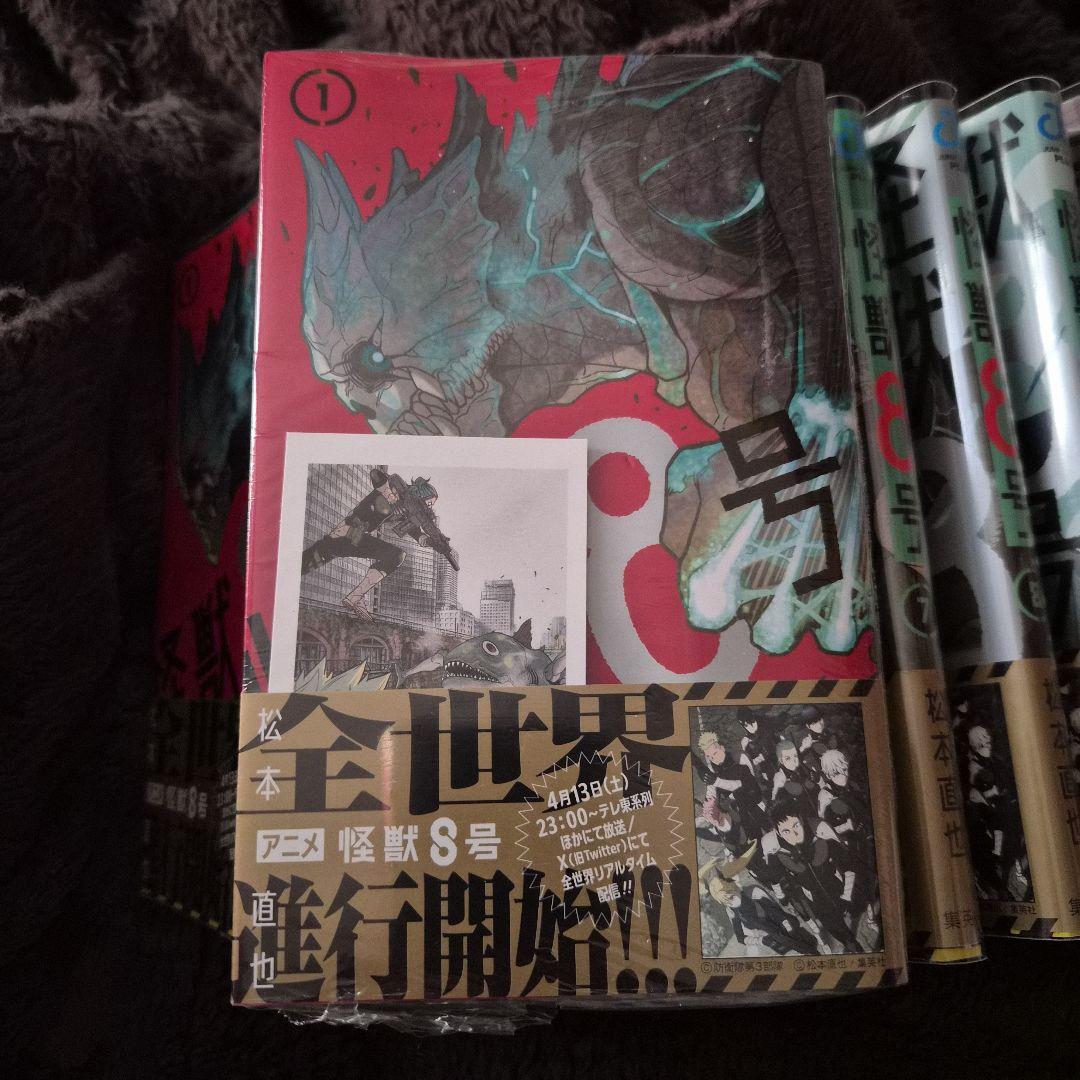 怪獣8号　漫画　１～１２