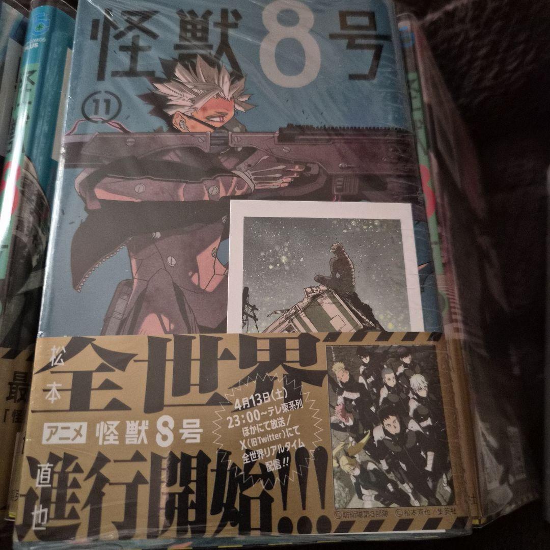 怪獣8号　漫画　１～１２