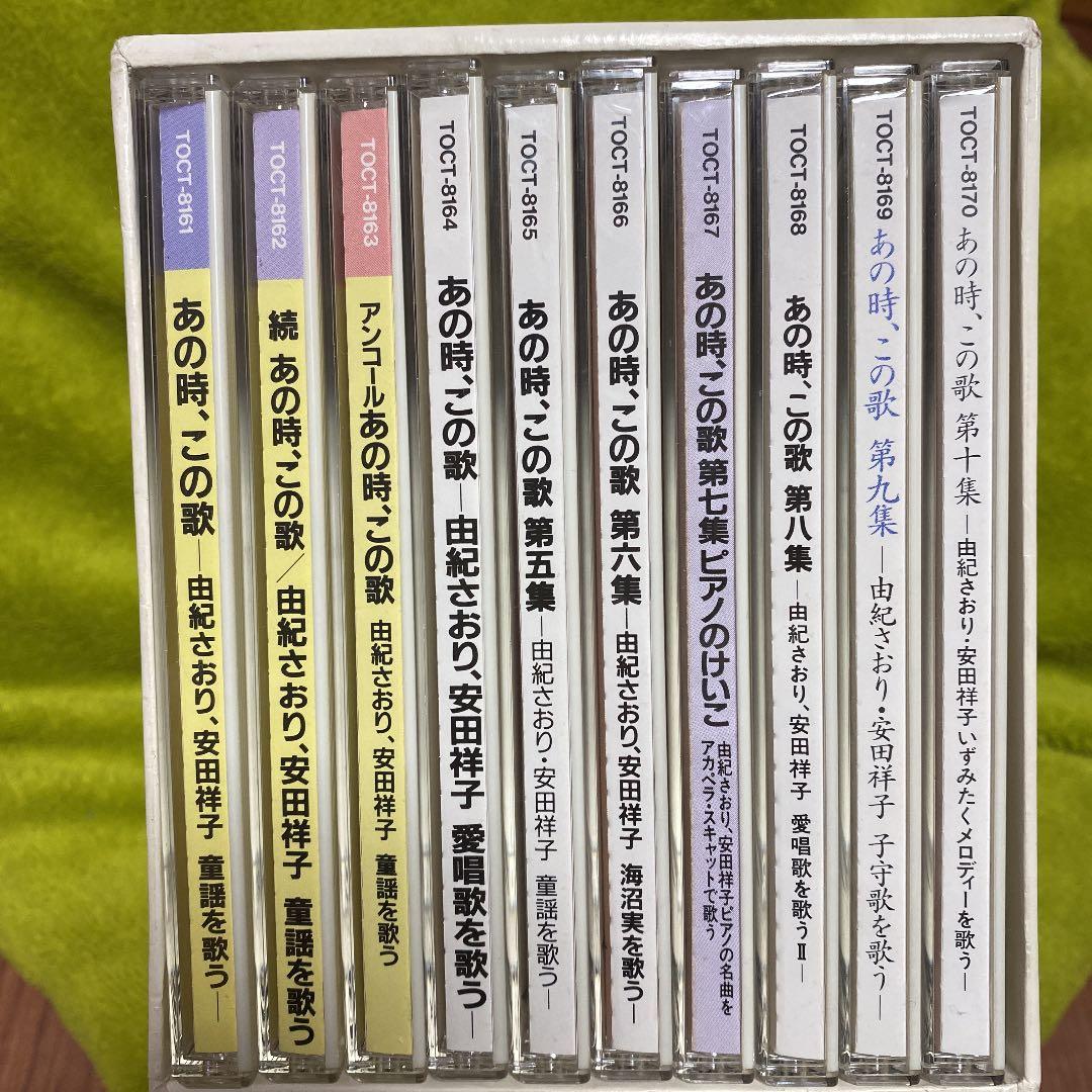 由紀さおり,安田祥子/あの時,この歌 第一集～第十集