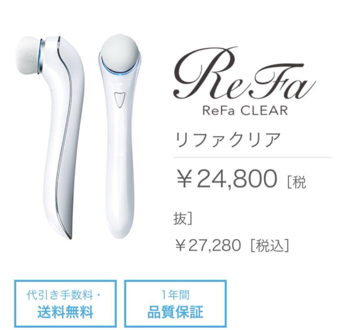 ☆。.:＊・゜新品未使用☆。.:＊・゜ ReFa リファ クリア