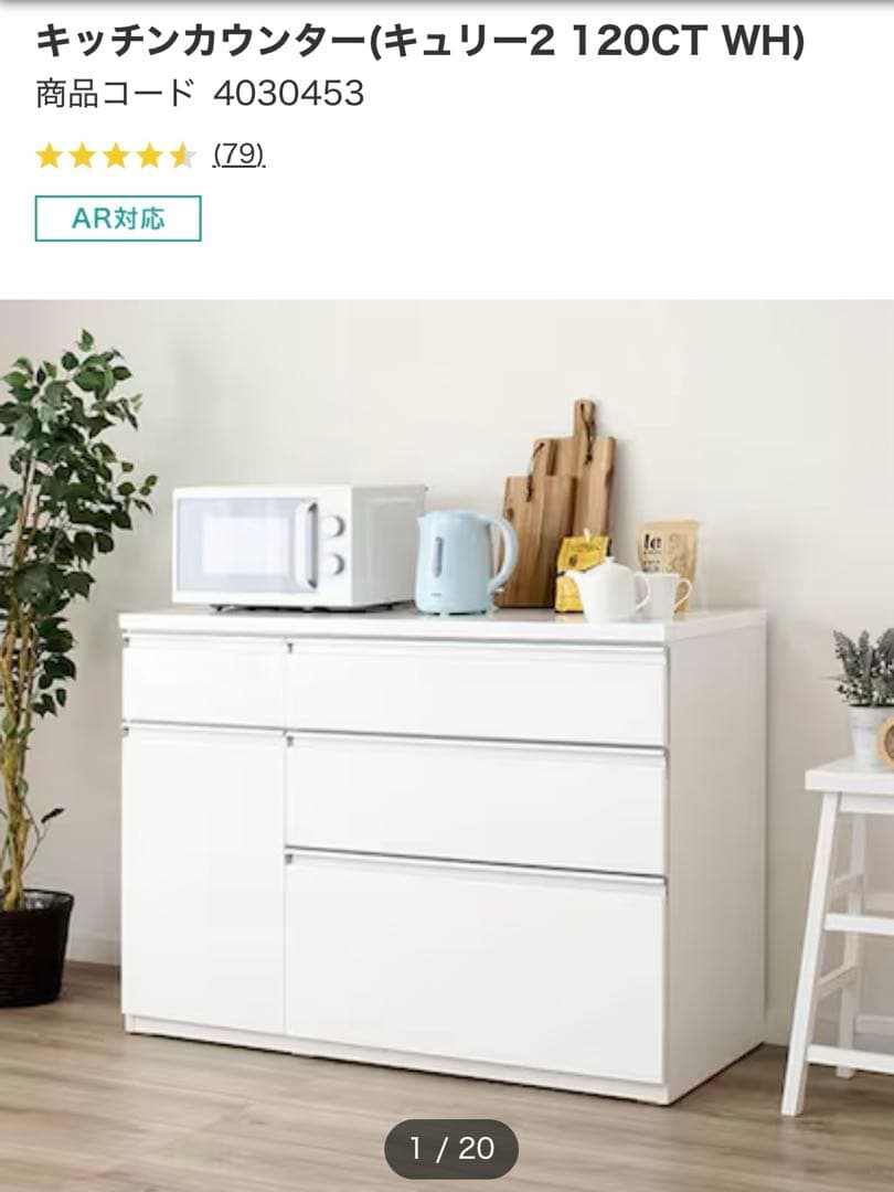 mi-nama様　ニトリキッチンカウンターキュリー2 120cm