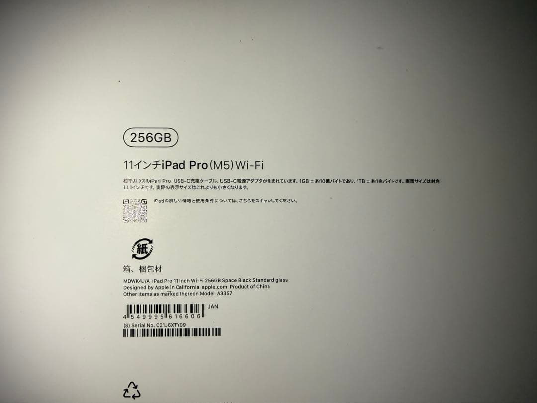 11インチiPad Pro (M5) Wi-Fi 256GB